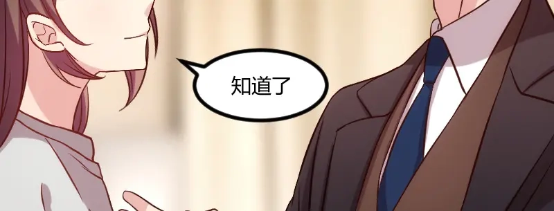 《贺少的闪婚暖妻》第89话 人不可貌相 第12页