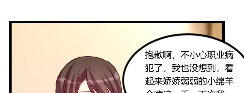 《贺少的闪婚暖妻》第89话 人不可貌相 第4页