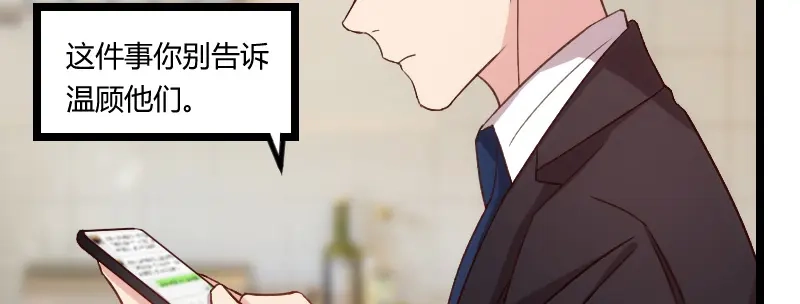 《贺少的闪婚暖妻》第89话 人不可貌相 第71页