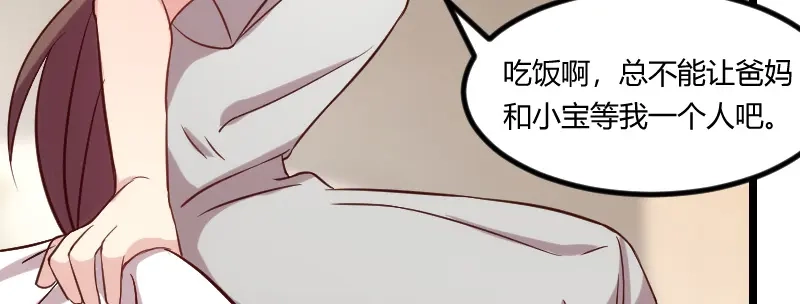 《贺少的闪婚暖妻》第89话 人不可貌相 第16页