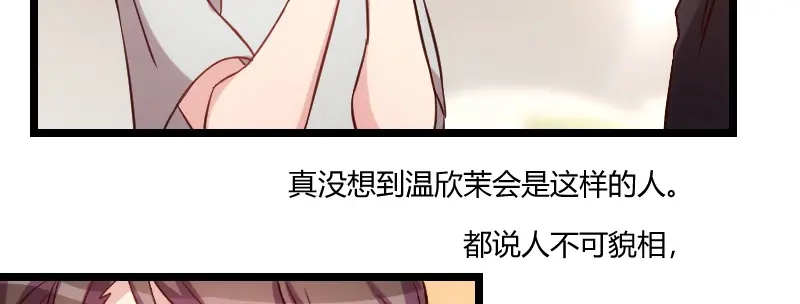 《贺少的闪婚暖妻》第89话 人不可貌相 第6页