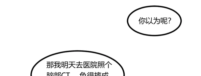 《贺少的闪婚暖妻》第89话 人不可貌相 第22页