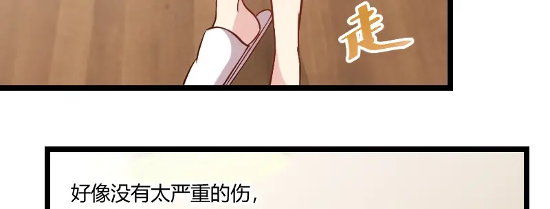 《贺少的闪婚暖妻》第89话 人不可貌相 第29页