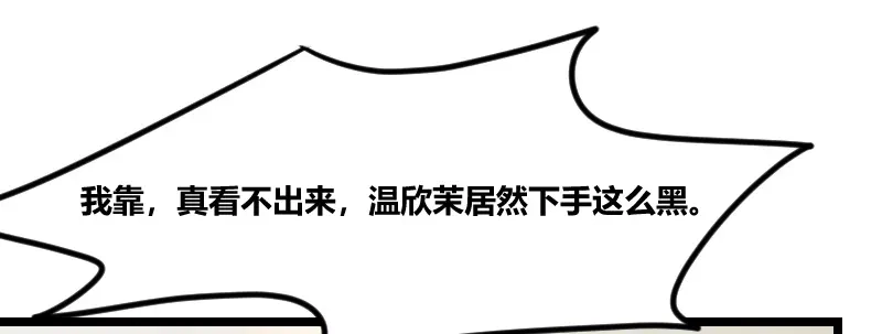 《贺少的闪婚暖妻》第89话 人不可貌相 第69页