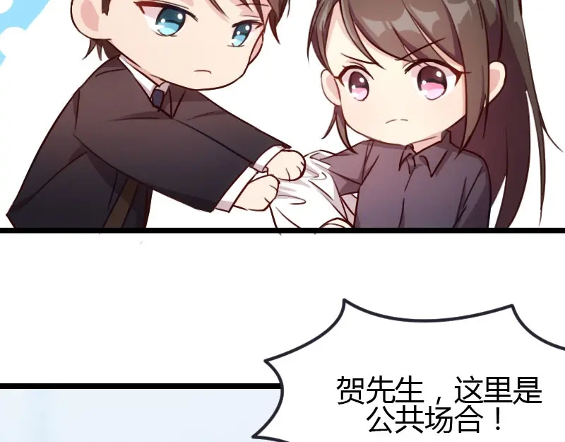 《贺少的闪婚暖妻》第9话 你要干什么 第64页