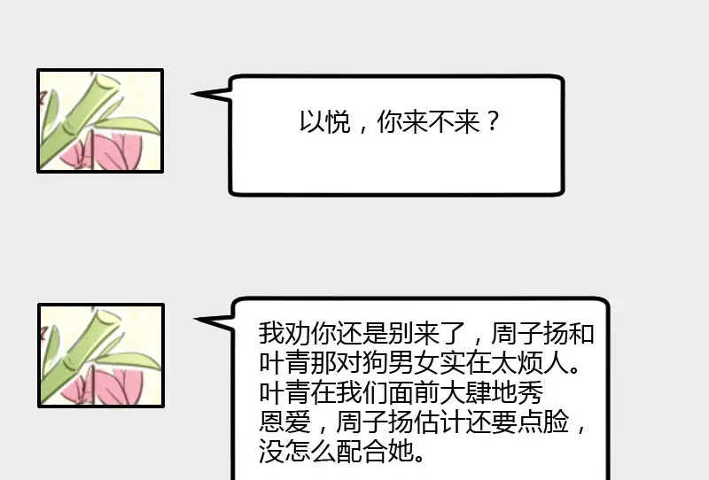 《贺少的闪婚暖妻》第9话 你要干什么 第18页