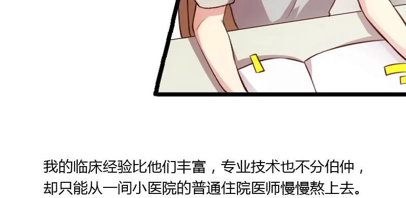 《贺少的闪婚暖妻》第9话 你要干什么 第34页