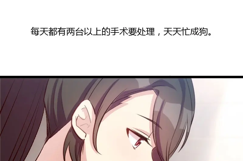 《贺少的闪婚暖妻》第9话 你要干什么 第8页