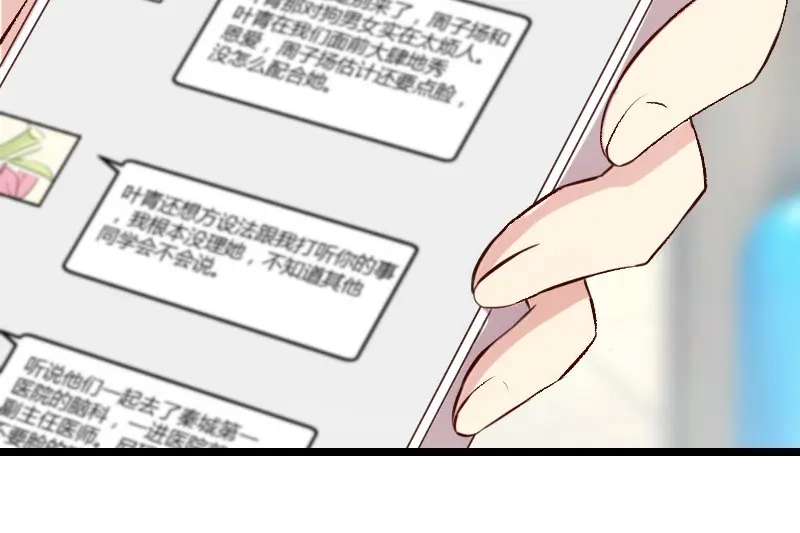 《贺少的闪婚暖妻》第9话 你要干什么 第15页