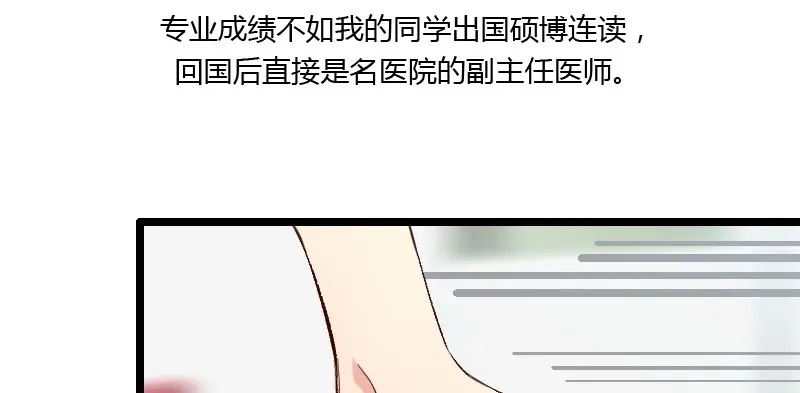 《贺少的闪婚暖妻》第9话 你要干什么 第30页