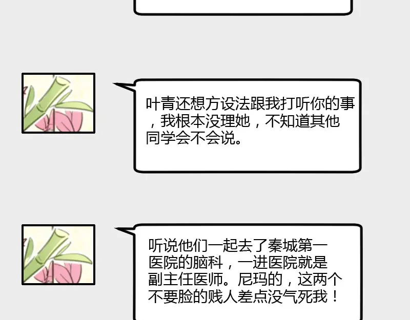 《贺少的闪婚暖妻》第9话 你要干什么 第19页