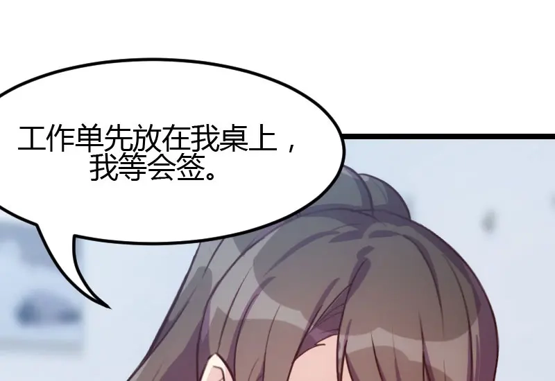 《贺少的闪婚暖妻》第9话 你要干什么 第47页