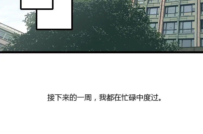 《贺少的闪婚暖妻》第9话 你要干什么 第5页