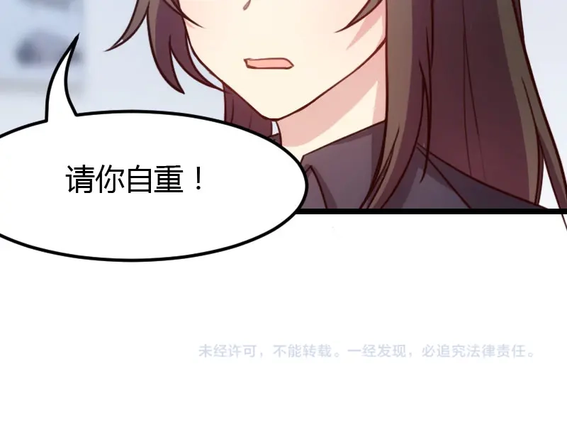 《贺少的闪婚暖妻》第9话 你要干什么 第72页