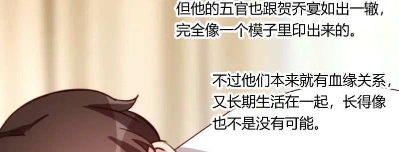 《贺少的闪婚暖妻》第90话 这样就满足了？ 第66页