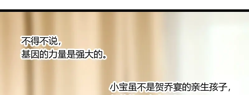 《贺少的闪婚暖妻》第90话 这样就满足了？ 第65页