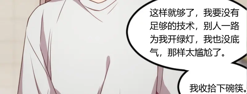 《贺少的闪婚暖妻》第90话 这样就满足了？ 第50页