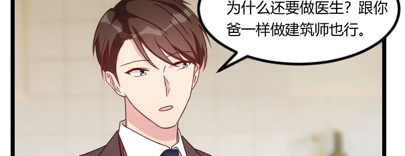 《贺少的闪婚暖妻》第90话 这样就满足了？ 第22页