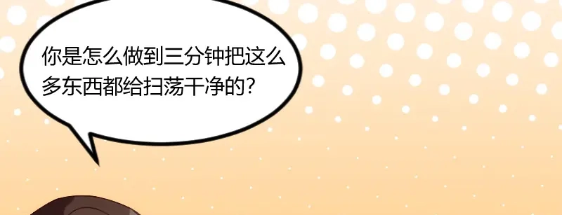 《贺少的闪婚暖妻》第90话 这样就满足了？ 第16页