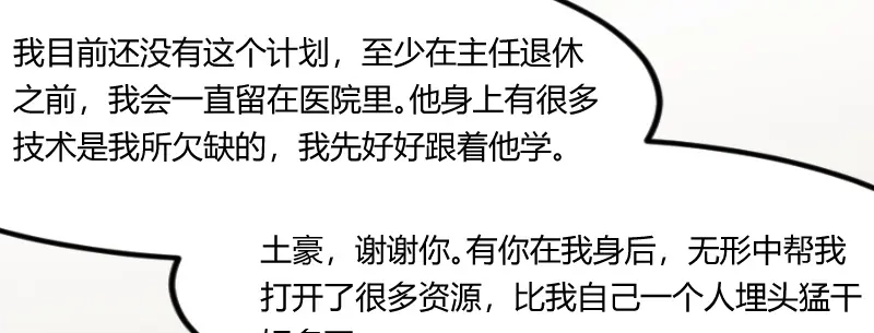 《贺少的闪婚暖妻》第90话 这样就满足了？ 第42页