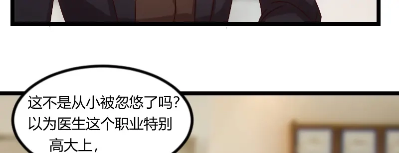 《贺少的闪婚暖妻》第90话 这样就满足了？ 第24页