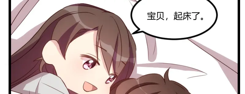 《贺少的闪婚暖妻》第90话 这样就满足了？ 第69页
