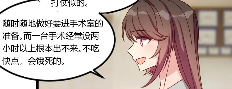 《贺少的闪婚暖妻》第90话 这样就满足了？ 第19页