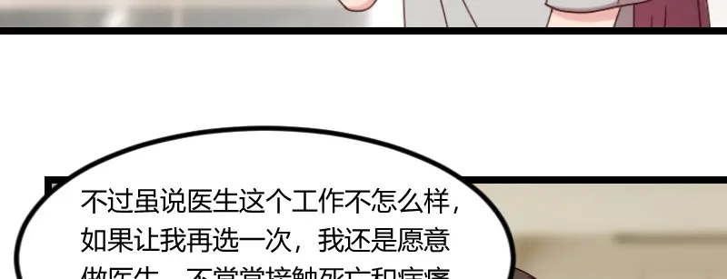 《贺少的闪婚暖妻》第90话 这样就满足了？ 第27页