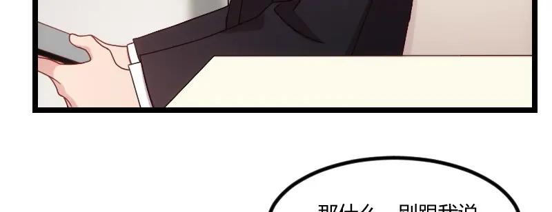 《贺少的闪婚暖妻》第90话 这样就满足了？ 第13页
