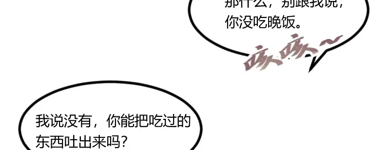 《贺少的闪婚暖妻》第90话 这样就满足了？ 第14页