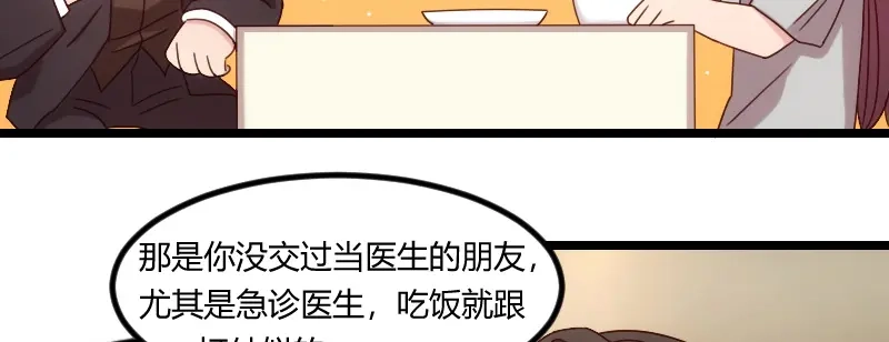 《贺少的闪婚暖妻》第90话 这样就满足了？ 第18页