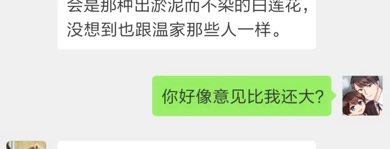 《贺少的闪婚暖妻》第90话 这样就满足了？ 第5页