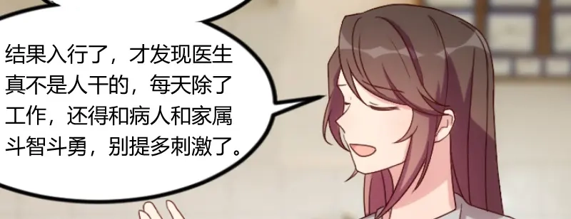《贺少的闪婚暖妻》第90话 这样就满足了？ 第25页
