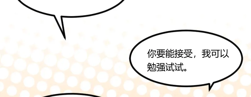 《贺少的闪婚暖妻》第90话 这样就满足了？ 第15页