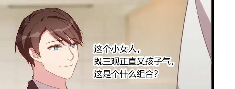 《贺少的闪婚暖妻》第90话 这样就满足了？ 第54页