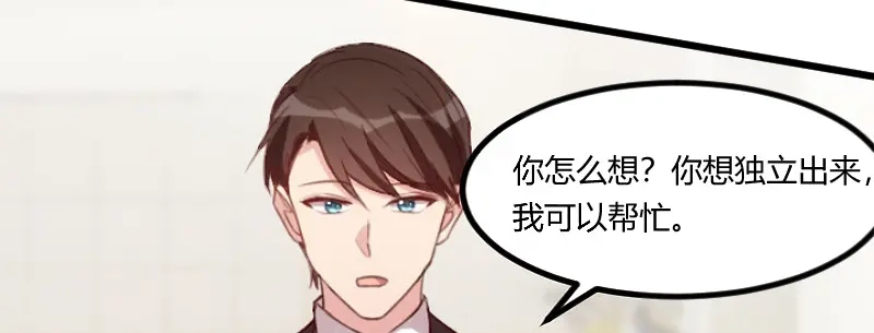 《贺少的闪婚暖妻》第90话 这样就满足了？ 第39页
