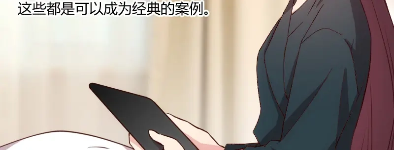 《贺少的闪婚暖妻》第91话 猜测 第58页
