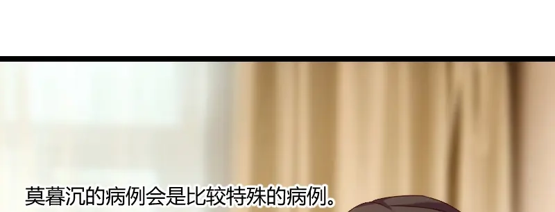 《贺少的闪婚暖妻》第91话 猜测 第56页