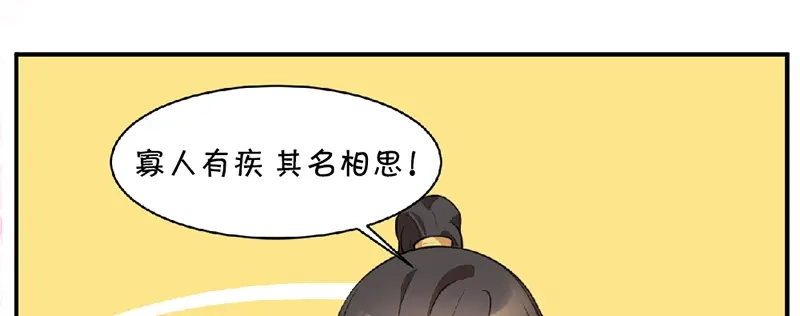《贺少的闪婚暖妻》第91话 猜测 第81页