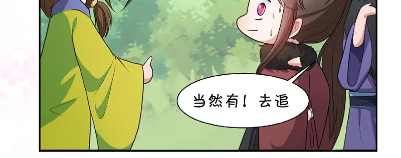 《贺少的闪婚暖妻》第91话 猜测 第80页