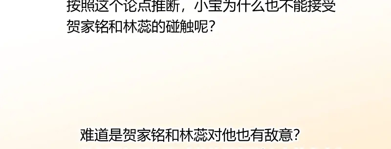 《贺少的闪婚暖妻》第91话 猜测 第71页