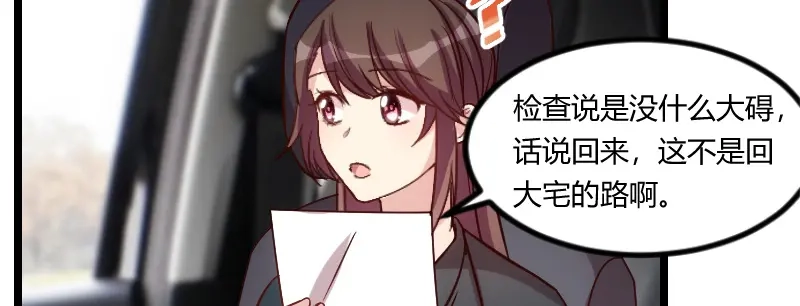 《贺少的闪婚暖妻》第91话 猜测 第31页