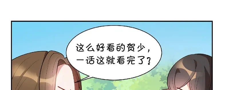 《贺少的闪婚暖妻》第91话 猜测 第76页