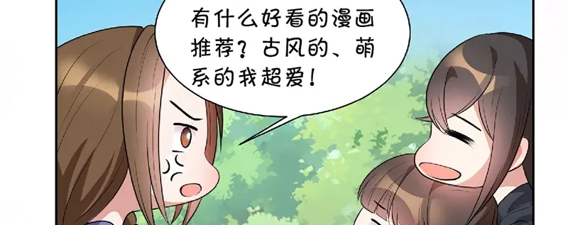 《贺少的闪婚暖妻》第91话 猜测 第79页