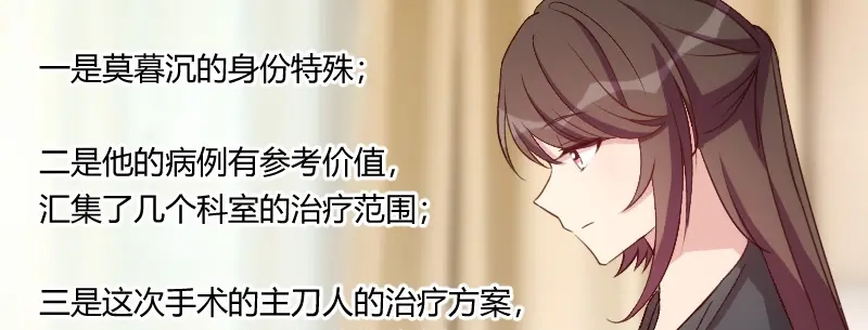 《贺少的闪婚暖妻》第91话 猜测 第57页