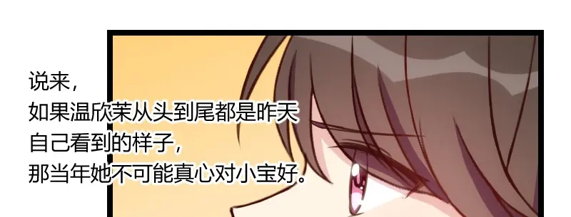 《贺少的闪婚暖妻》第91话 猜测 第69页