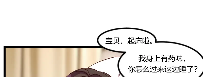 《贺少的闪婚暖妻》第91话 猜测 第3页