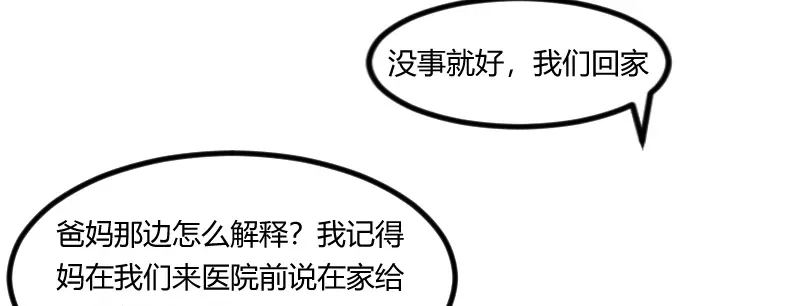 《贺少的闪婚暖妻》第91话 猜测 第33页
