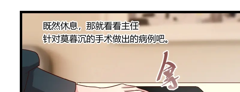 《贺少的闪婚暖妻》第91话 猜测 第54页