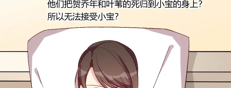 《贺少的闪婚暖妻》第91话 猜测 第72页